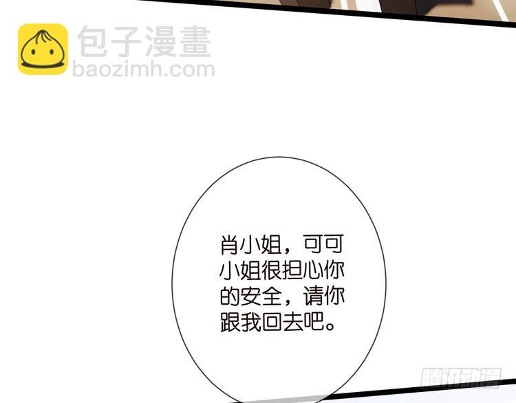 名門摯愛 - 第510話 下個月結婚(1/3) - 6