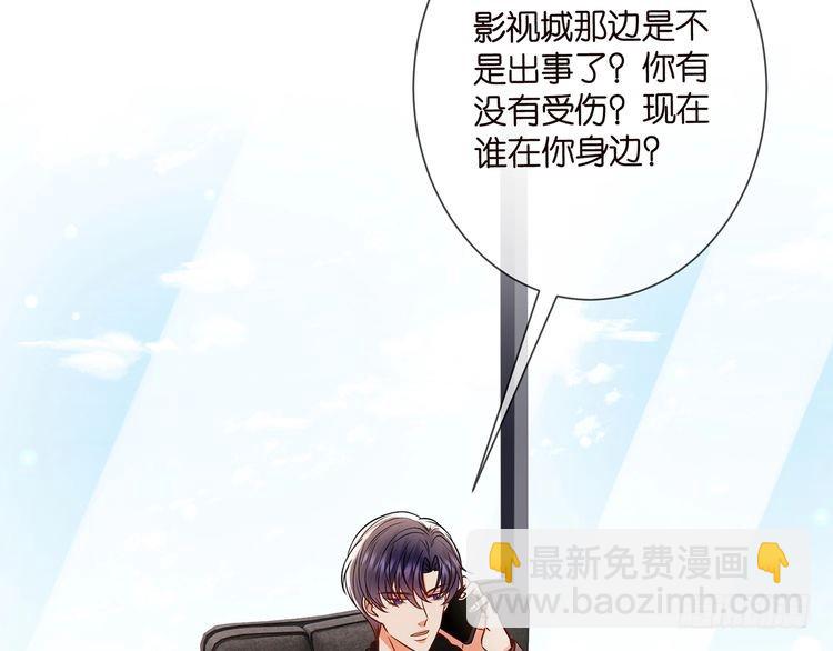 名門摯愛 - 第510話 下個月結婚(2/3) - 6