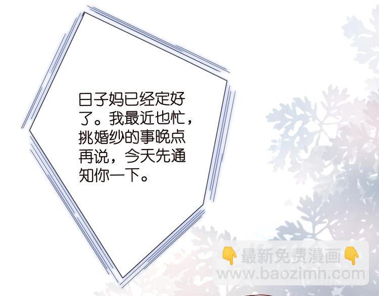 名門摯愛 - 第510話 下個月結婚(2/3) - 7