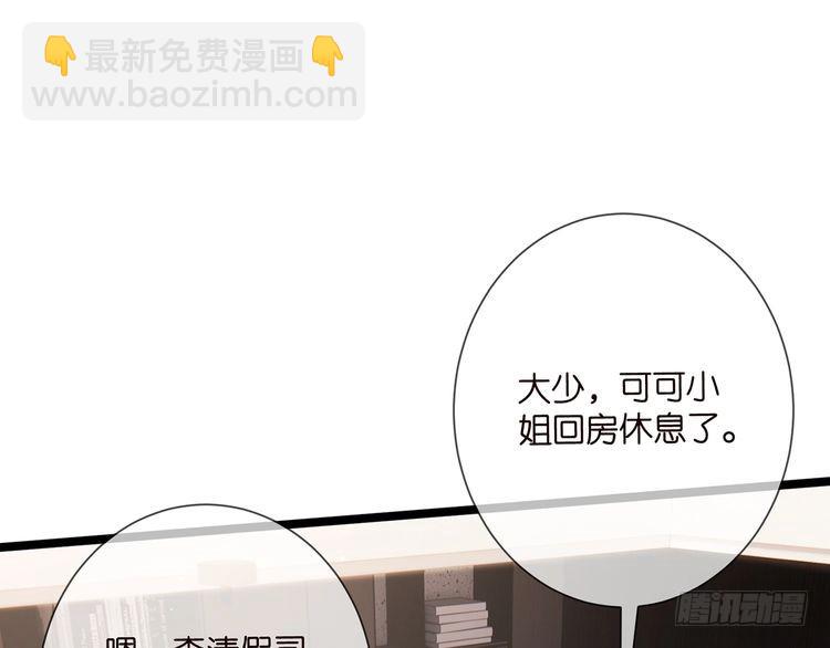 名門摯愛 - 第510話 下個月結婚(2/3) - 3