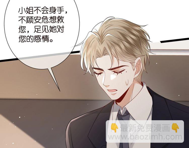 名門摯愛 - 第510話 下個月結婚(2/3) - 5