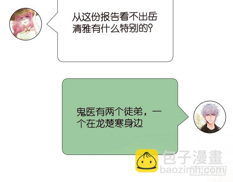 名門摯愛 - 第512話 連城去開房？(3/3) - 3