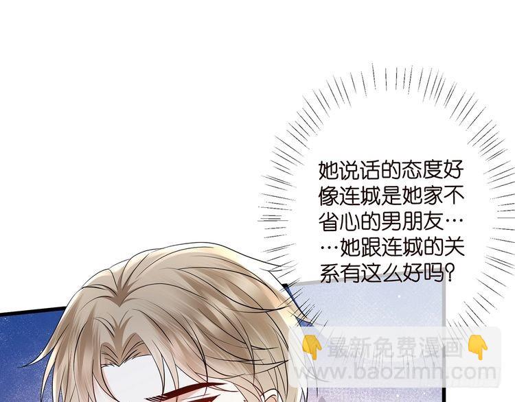 名門摯愛 - 第512話 連城去開房？(1/3) - 2