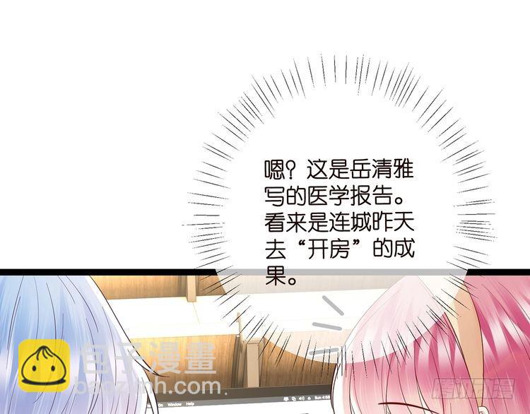 名門摯愛 - 第512話 連城去開房？(2/3) - 3