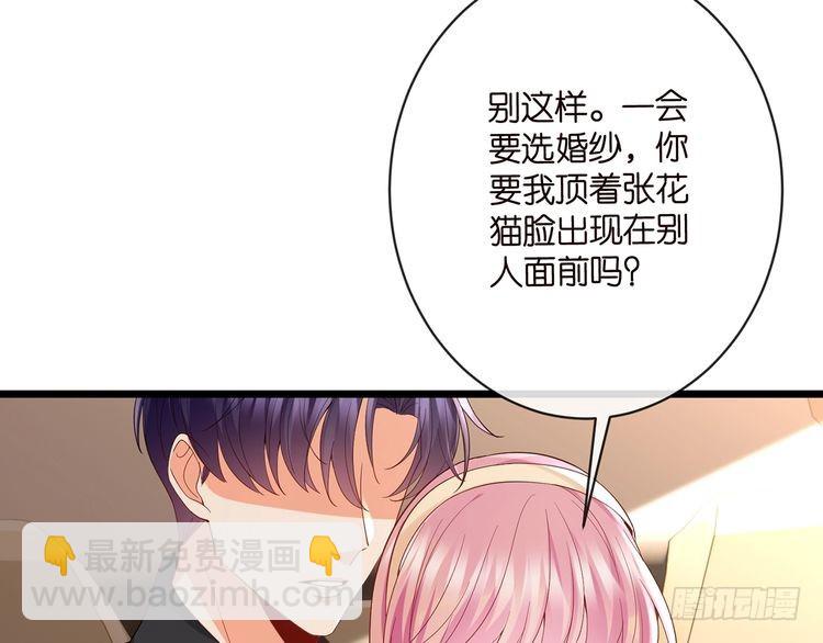 名門摯愛 - 第514話 婚前綜合徵(3/3) - 3