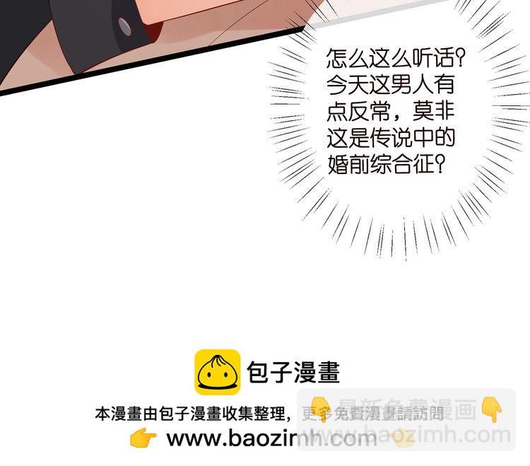 名門摯愛 - 第514話 婚前綜合徵(3/3) - 2