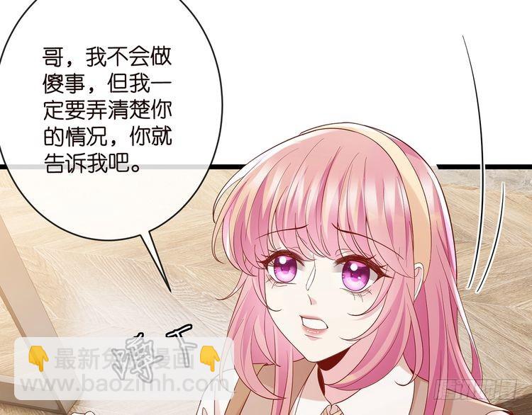 名門摯愛 - 第514話 婚前綜合徵(1/3) - 1