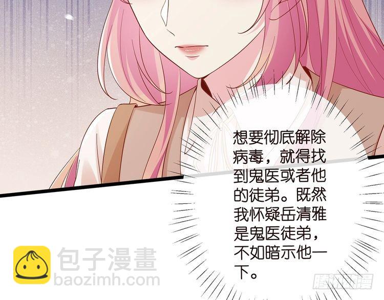名門摯愛 - 第514話 婚前綜合徵(1/3) - 7