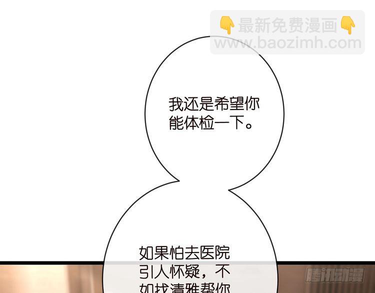 名門摯愛 - 第514話 婚前綜合徵(1/3) - 1