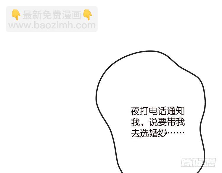 名門摯愛 - 第514話 婚前綜合徵(2/3) - 2