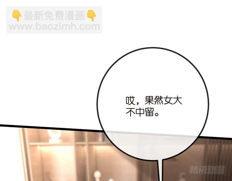 名門摯愛 - 第514話 婚前綜合徵(2/3) - 1