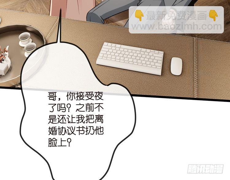 名門摯愛 - 第514話 婚前綜合徵(2/3) - 3