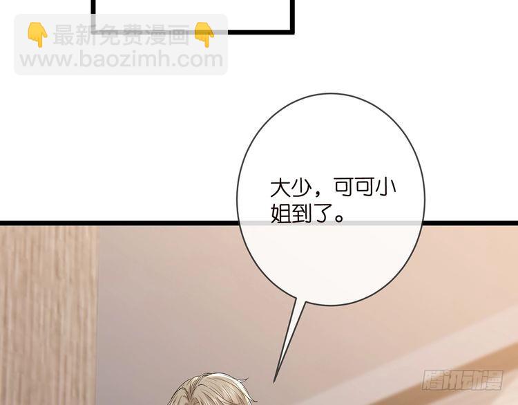 名門摯愛 - 第514話 婚前綜合徵(1/3) - 8