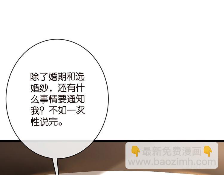 名門摯愛 - 第514話 婚前綜合徵(2/3) - 7