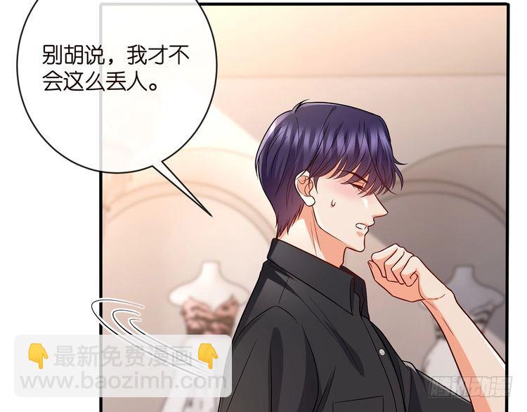 名門摯愛 - 第515話 試婚紗(1/2) - 6