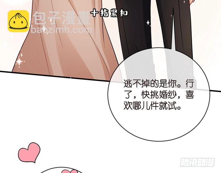 名門摯愛 - 第515話 試婚紗(1/2) - 2