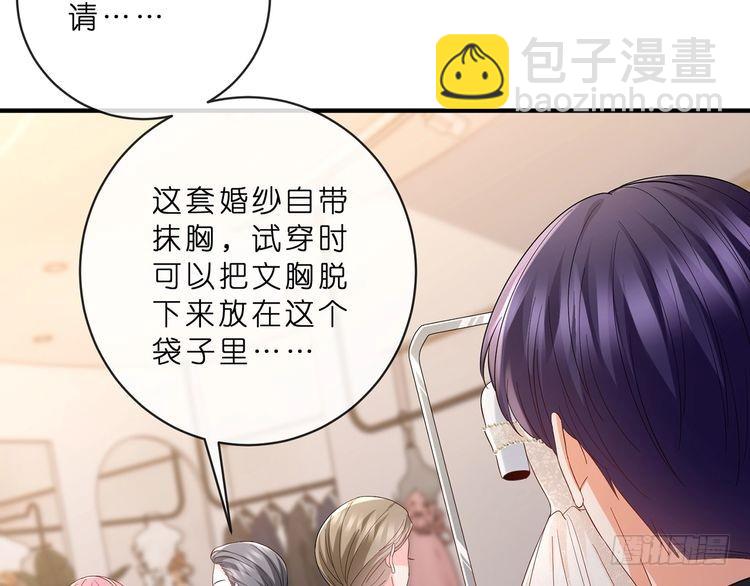 名門摯愛 - 第515話 試婚紗(1/2) - 1