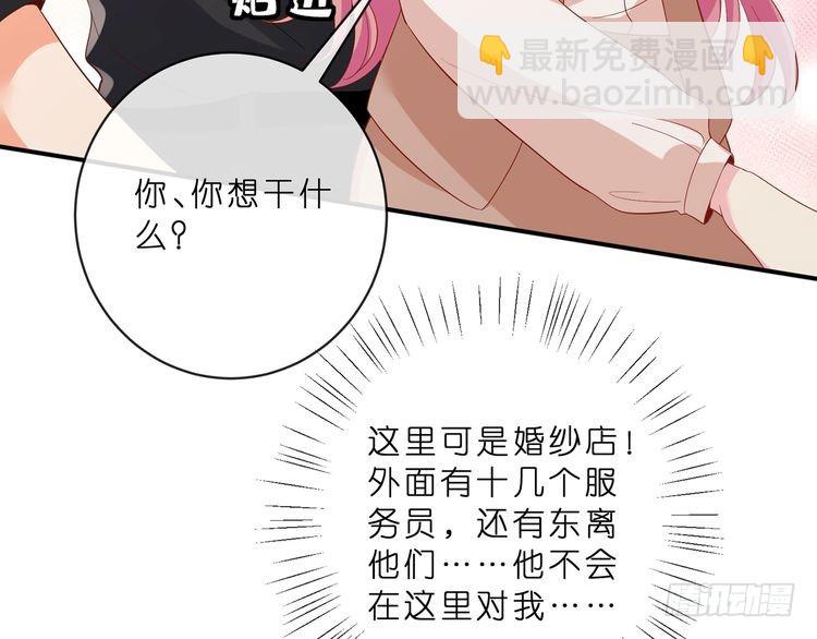 名門摯愛 - 第515話 試婚紗(1/2) - 7