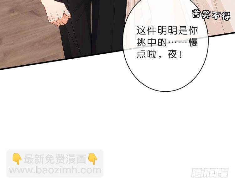 名門摯愛 - 第515話 試婚紗(2/2) - 1