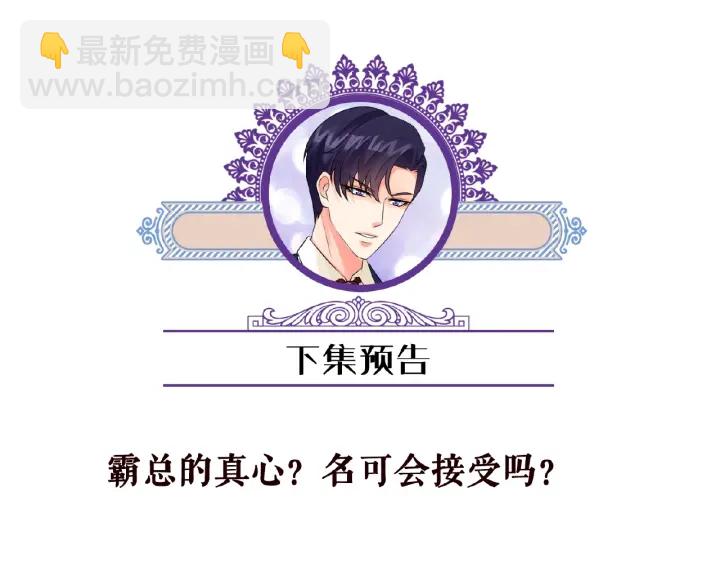 名門摯愛 - 第54話  樹林裡的衝動(2/2) - 7