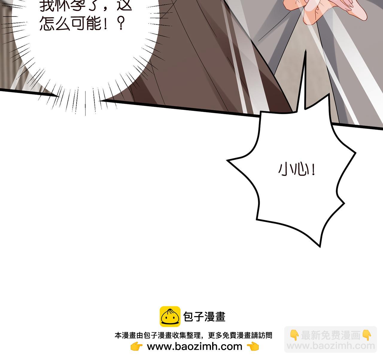 名門摯愛 - 第519話 她懷孕了？！(2/3) - 6