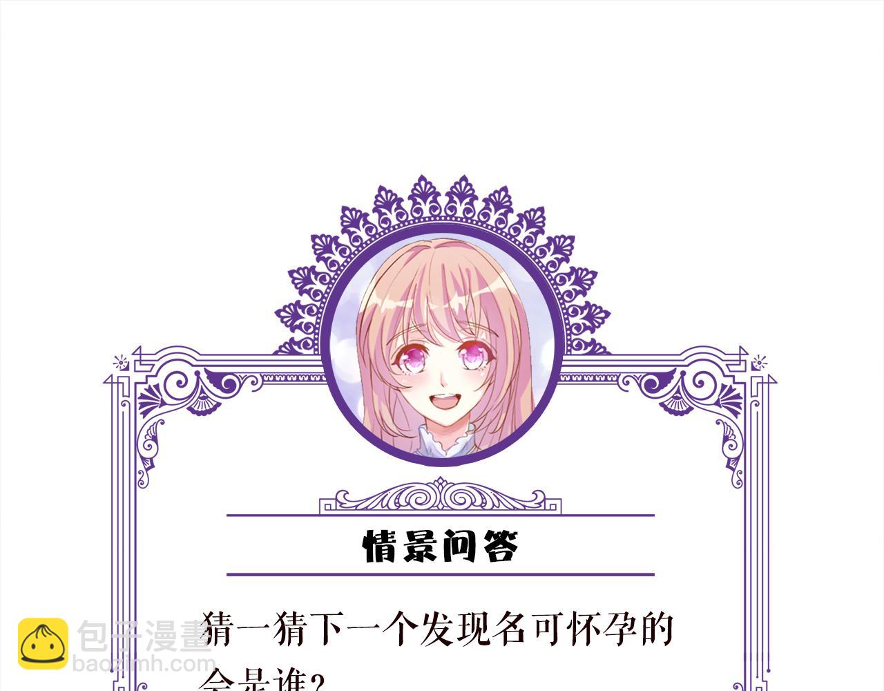 名門摯愛 - 第519話 她懷孕了？！(3/3) - 2