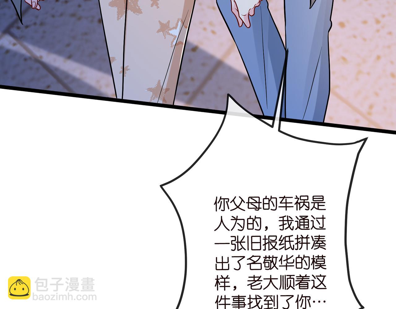 名門摯愛 - 第519話 她懷孕了？！(1/3) - 6