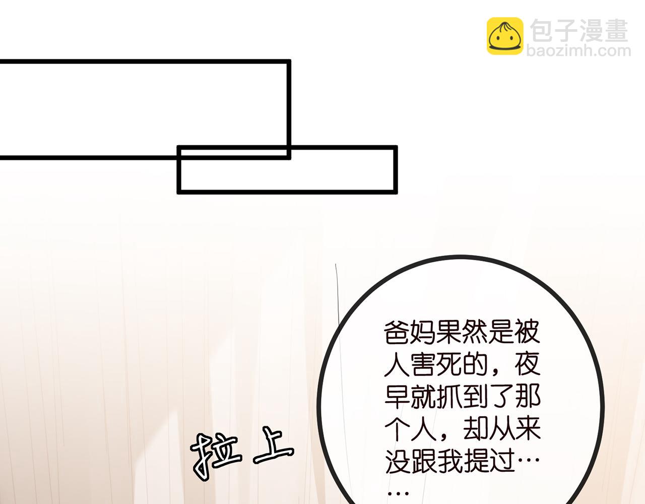 名門摯愛 - 第519話 她懷孕了？！(1/3) - 8