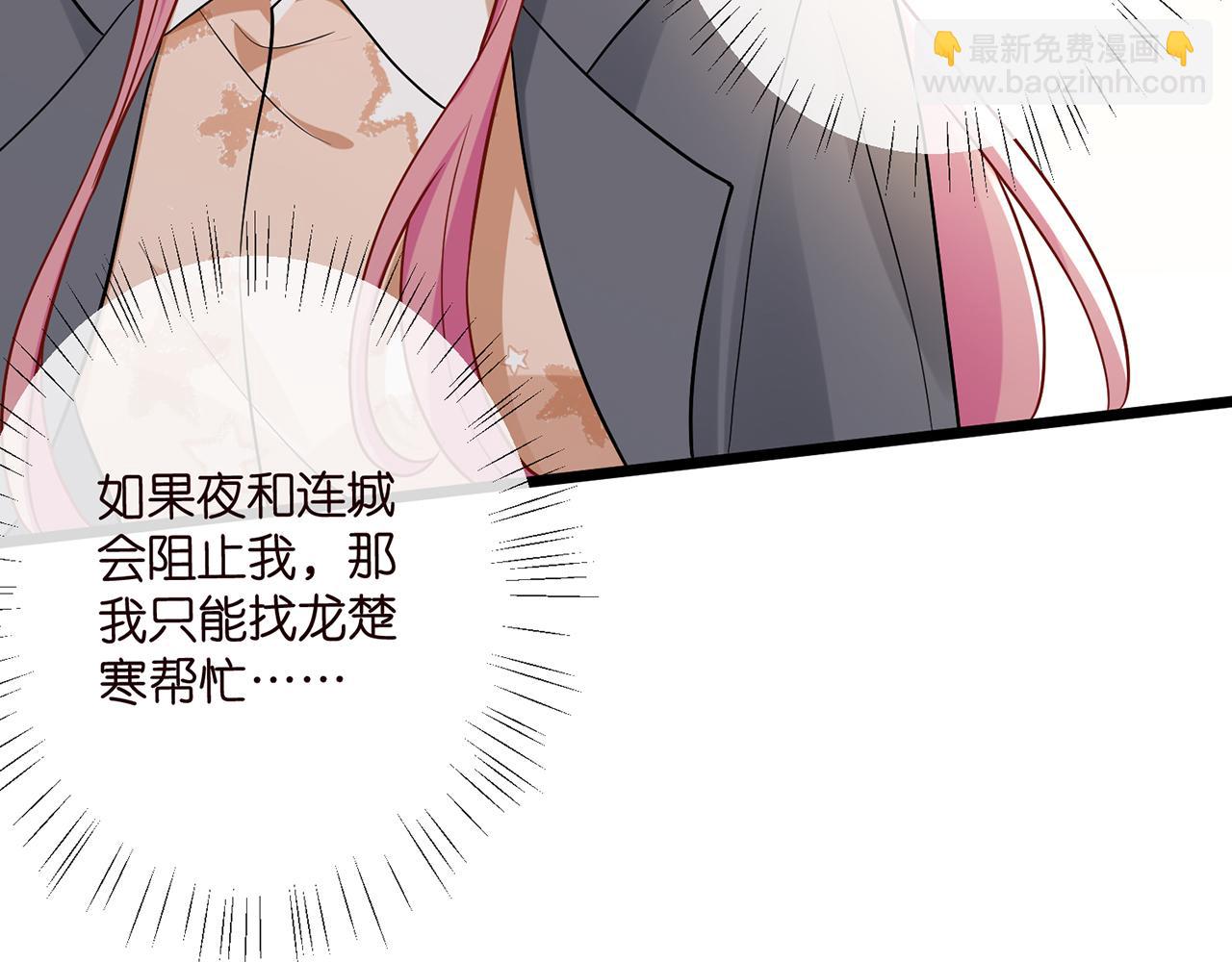 名門摯愛 - 第519話 她懷孕了？！(1/3) - 6