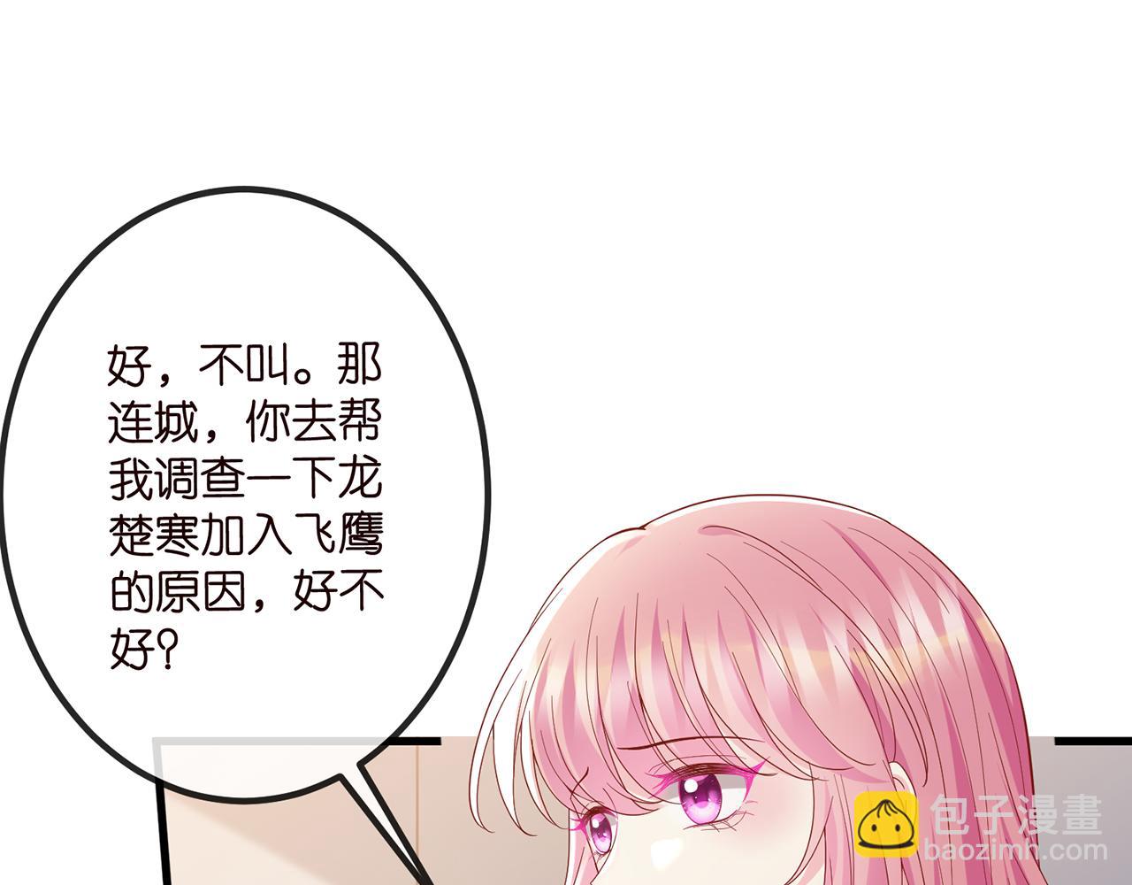 名門摯愛 - 第519話 她懷孕了？！(1/3) - 7