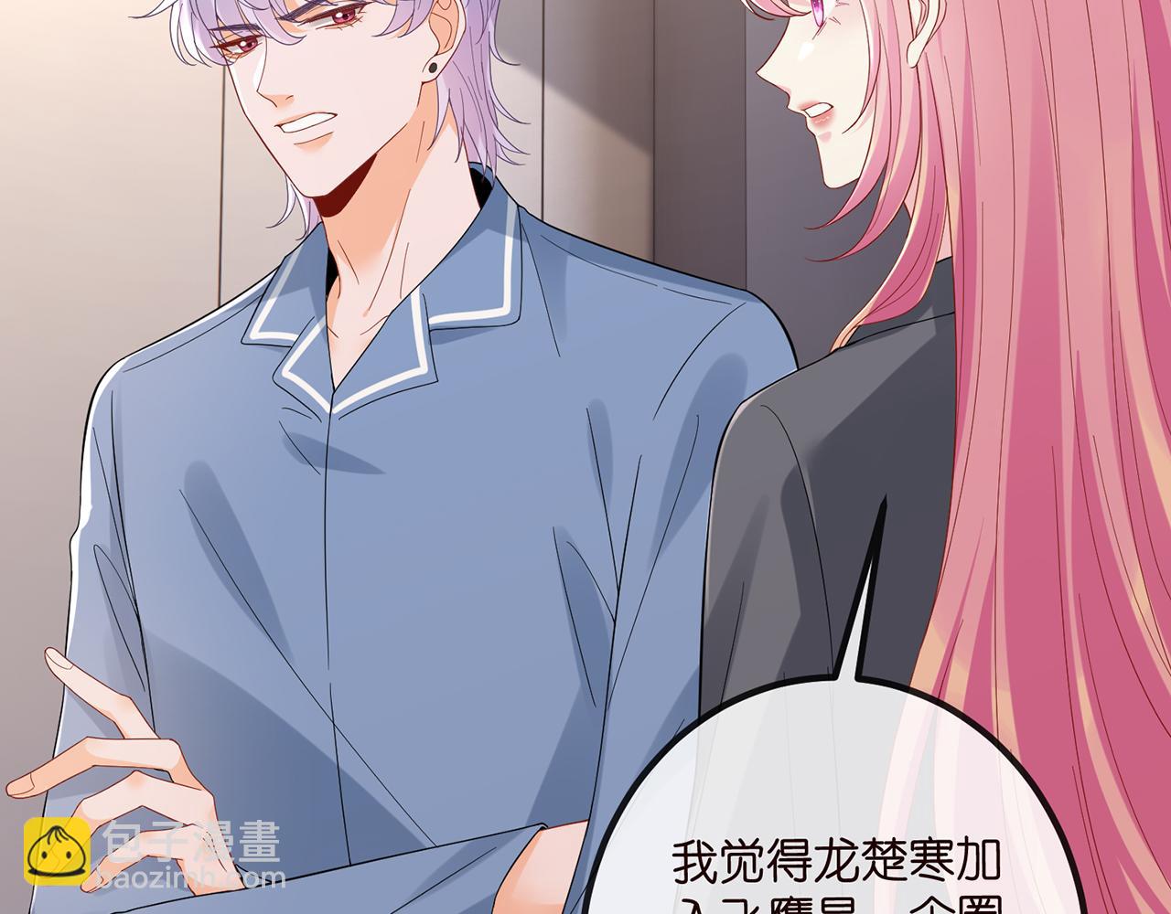 名門摯愛 - 第519話 她懷孕了？！(1/3) - 2