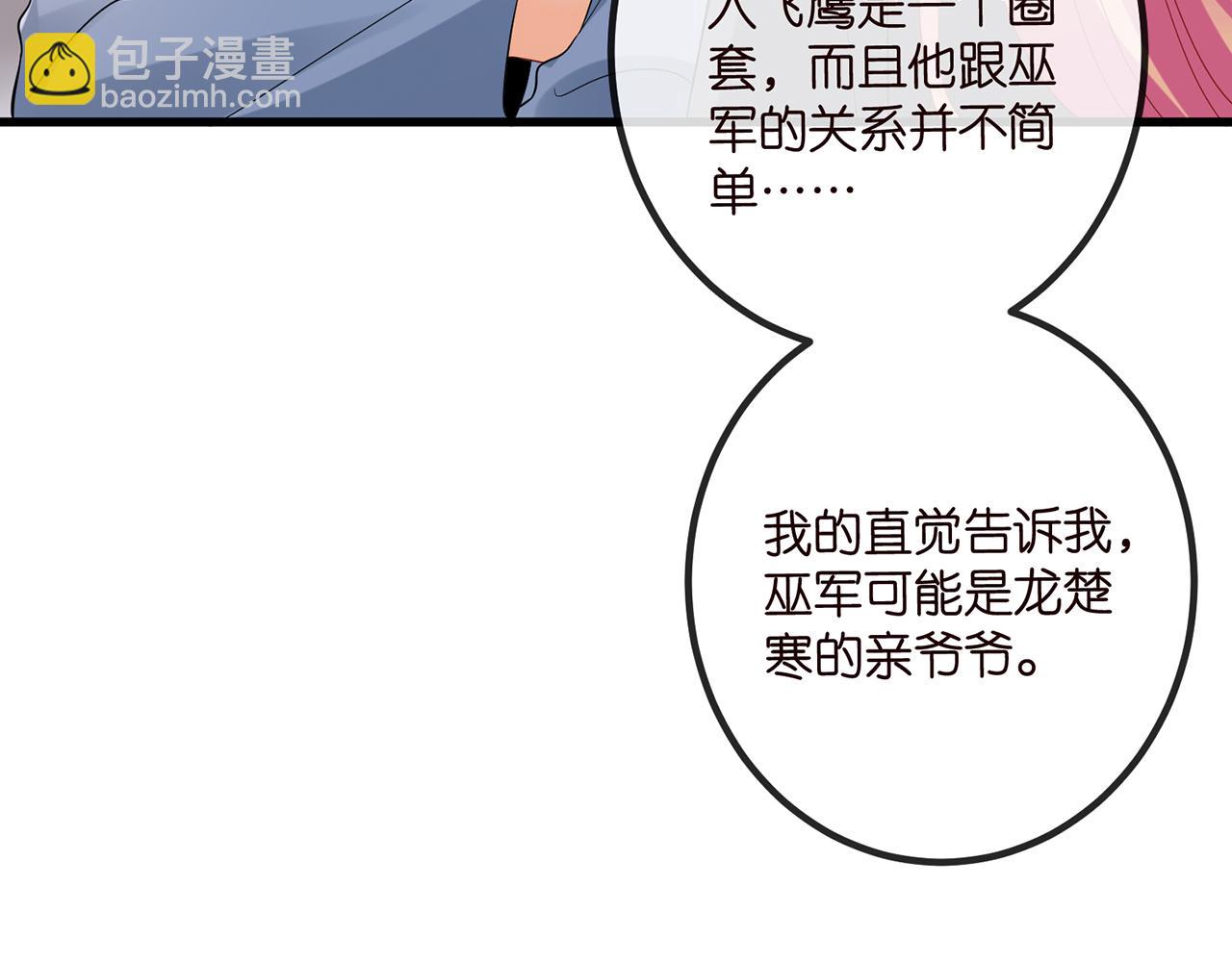 名門摯愛 - 第519話 她懷孕了？！(1/3) - 3