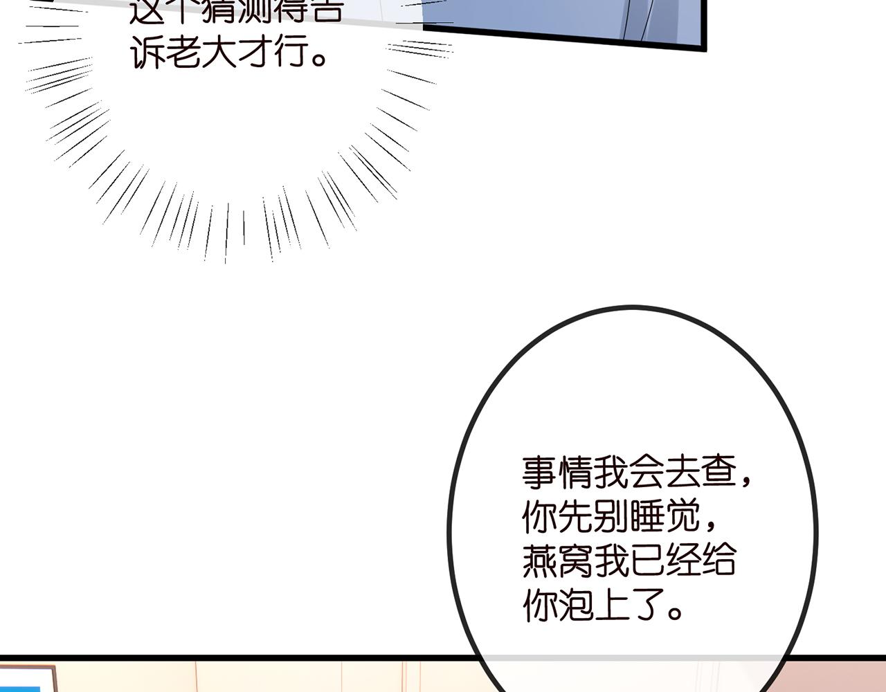 名門摯愛 - 第519話 她懷孕了？！(1/3) - 6