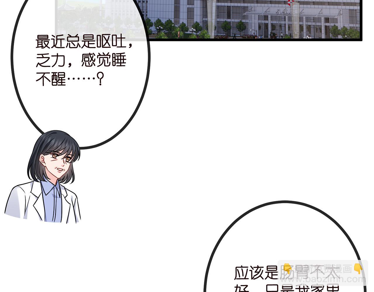 名門摯愛 - 第519話 她懷孕了？！(2/3) - 5