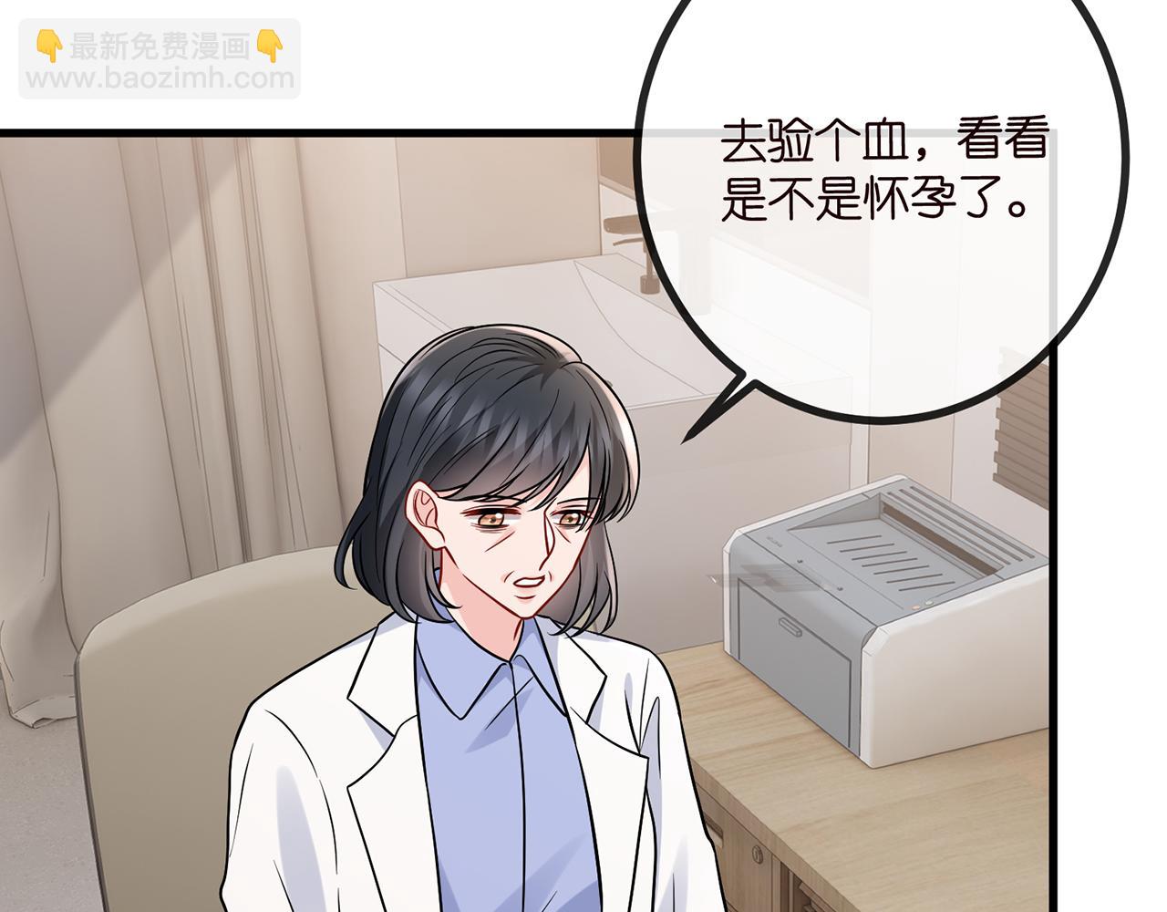 名門摯愛 - 第519話 她懷孕了？！(2/3) - 1