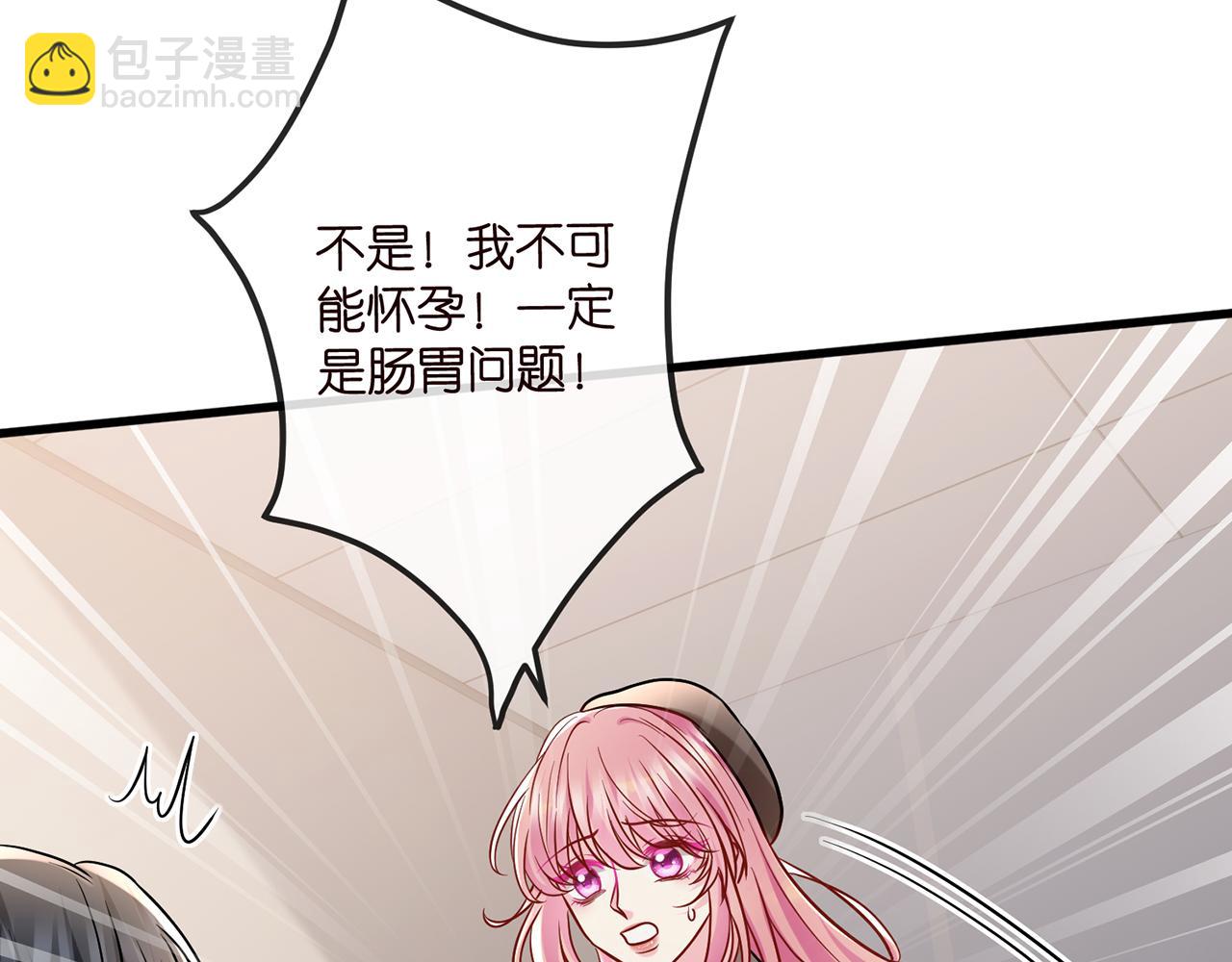 名門摯愛 - 第519話 她懷孕了？！(2/3) - 3