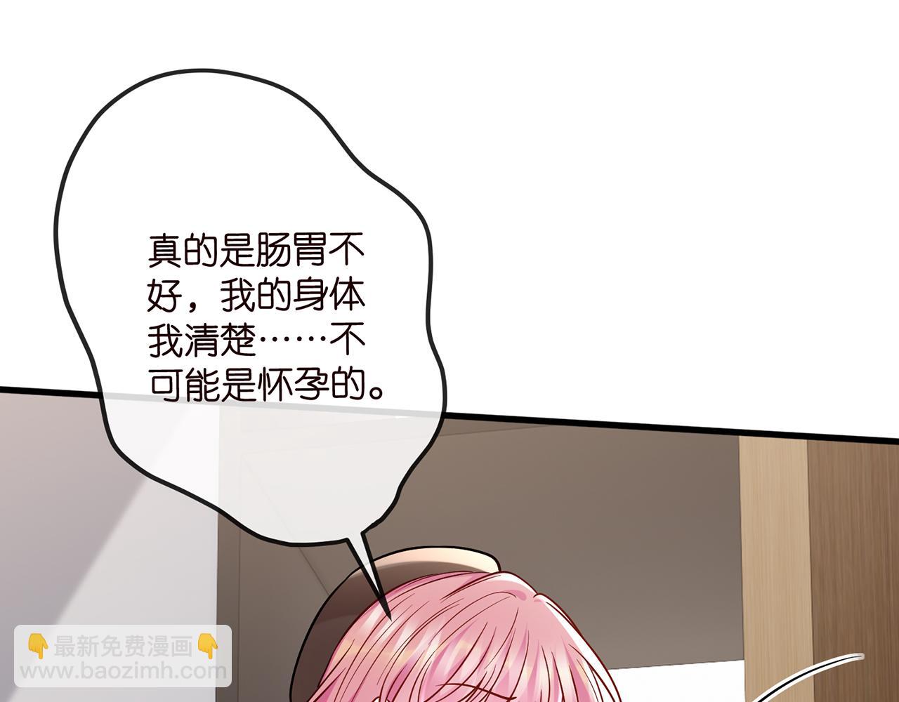 名門摯愛 - 第519話 她懷孕了？！(2/3) - 6