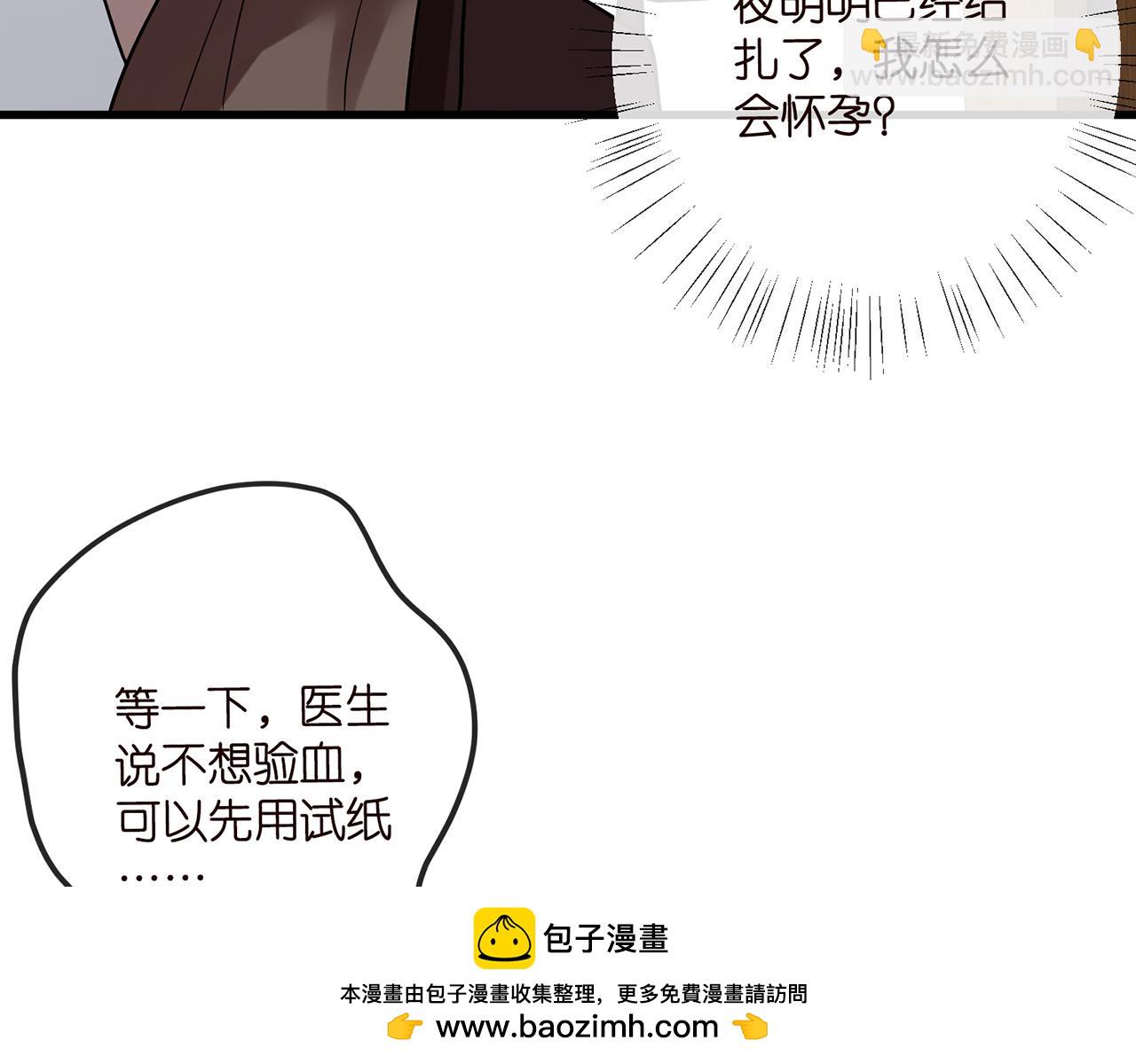 名門摯愛 - 第519話 她懷孕了？！(2/3) - 8