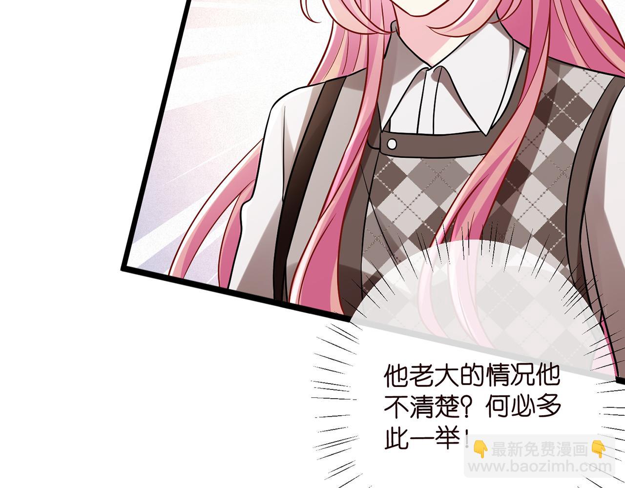 名門摯愛 - 第519話 她懷孕了？！(2/3) - 7