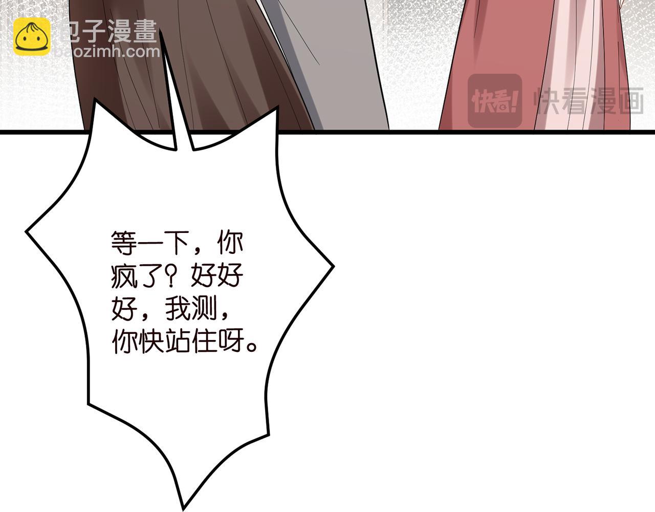 名門摯愛 - 第519話 她懷孕了？！(2/3) - 4