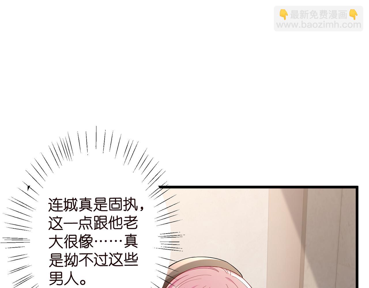 名門摯愛 - 第519話 她懷孕了？！(2/3) - 5