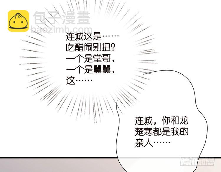 名門摯愛 - 第517話 嫂嫂難當啊(3/3) - 3