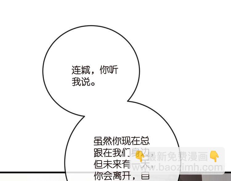 名門摯愛 - 第517話 嫂嫂難當啊(3/3) - 1