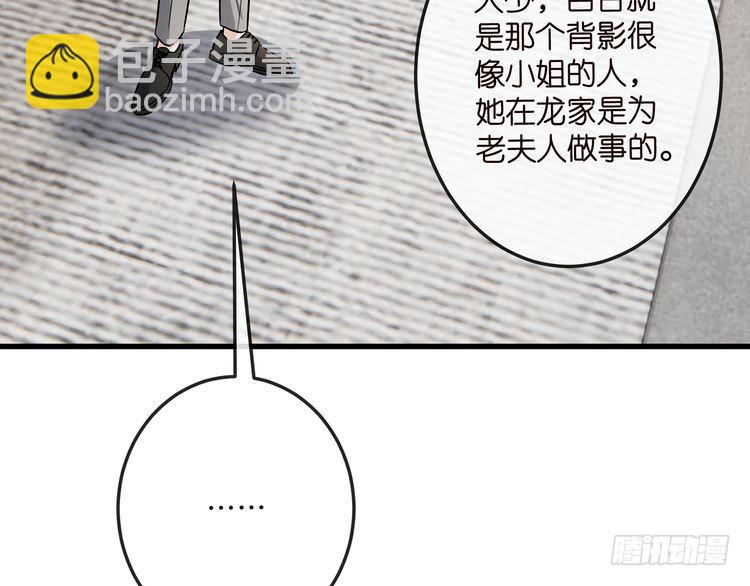 名門摯愛 - 第517話 嫂嫂難當啊(1/3) - 6