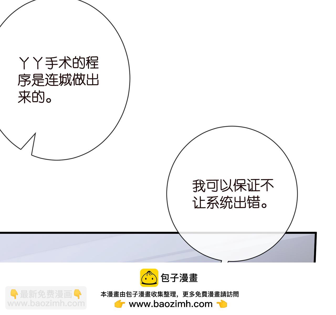 名門摯愛 - 第521話 他是我的人(2/3) - 6