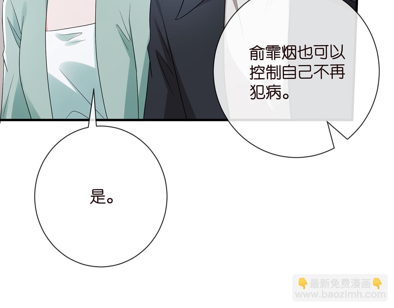 名門摯愛 - 第521話 他是我的人(3/3) - 3