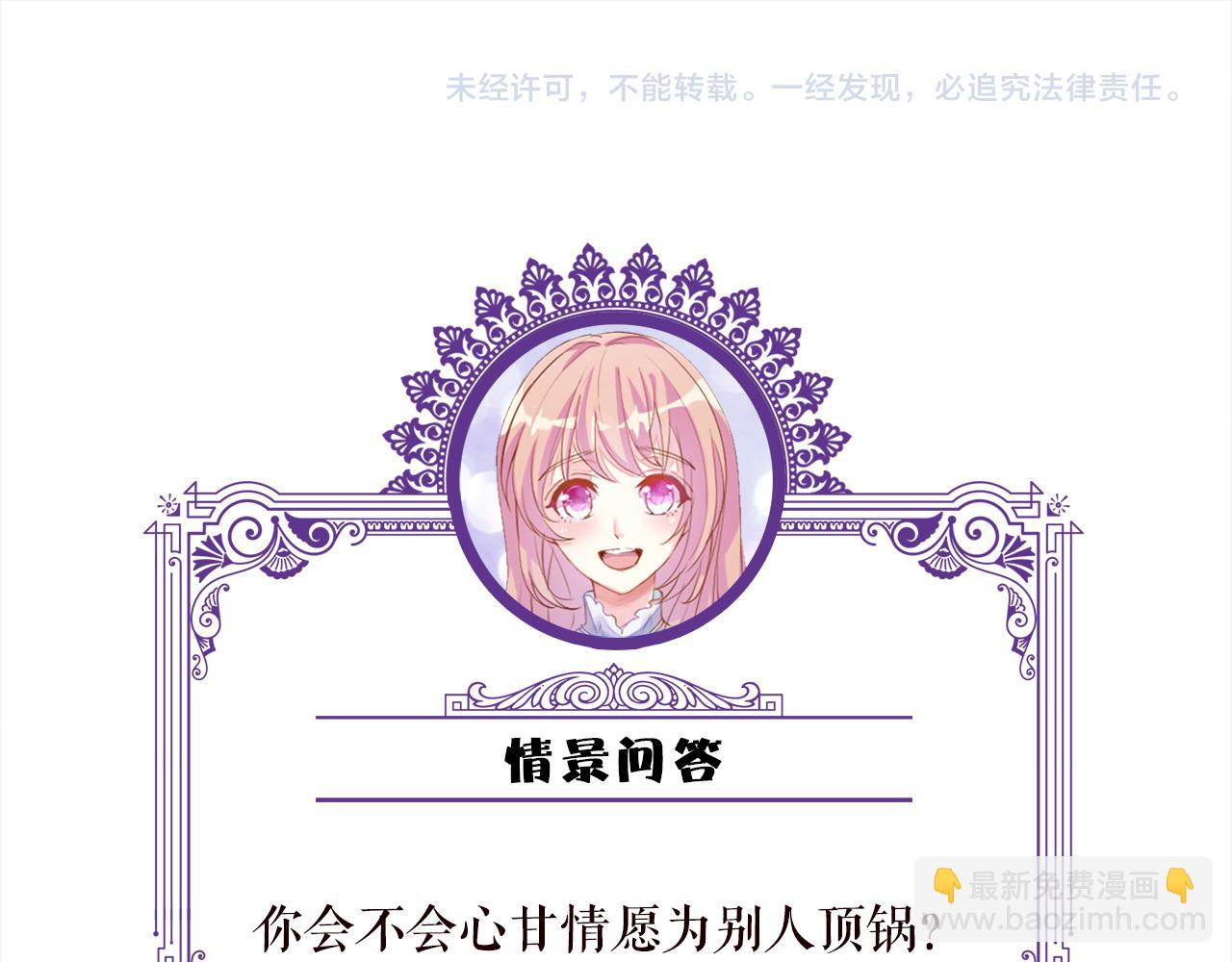 名門摯愛 - 第521話 他是我的人(3/3) - 2