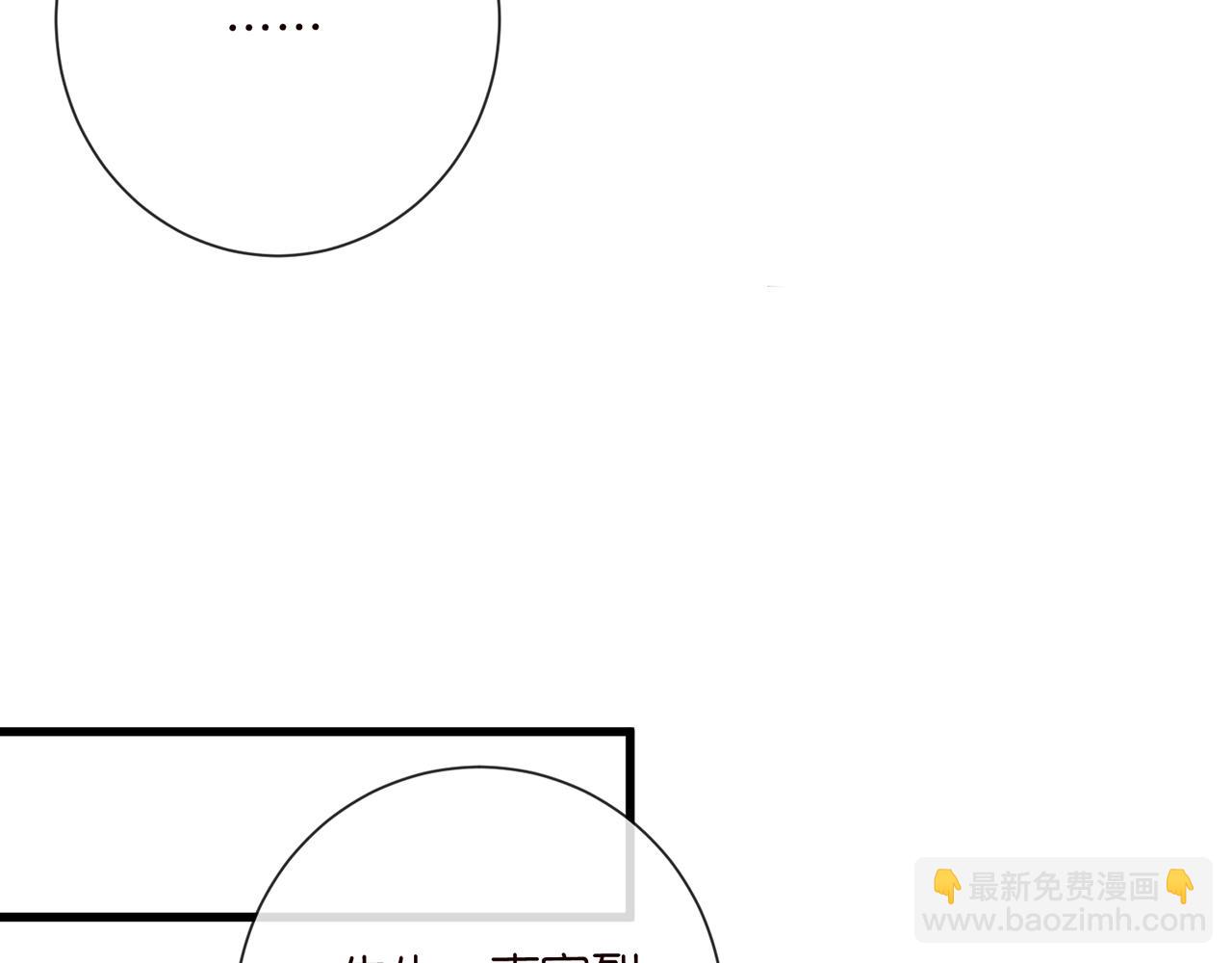 名門摯愛 - 第521話 他是我的人(1/3) - 3