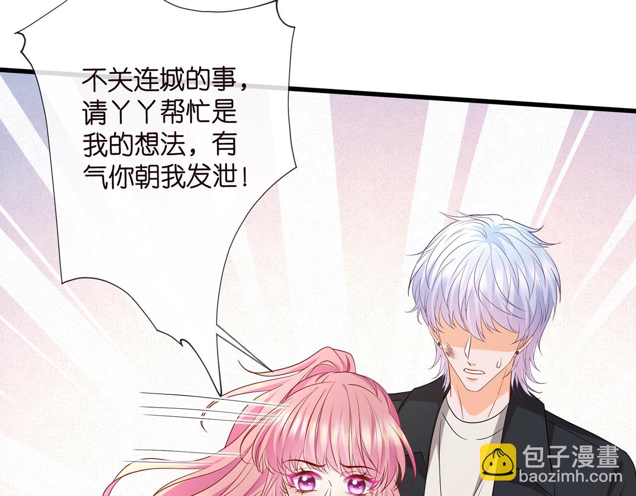 名門摯愛 - 第521話 他是我的人(1/3) - 5