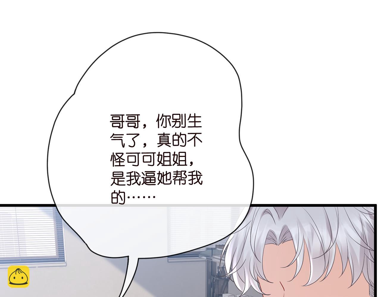 名門摯愛 - 第521話 他是我的人(2/3) - 3